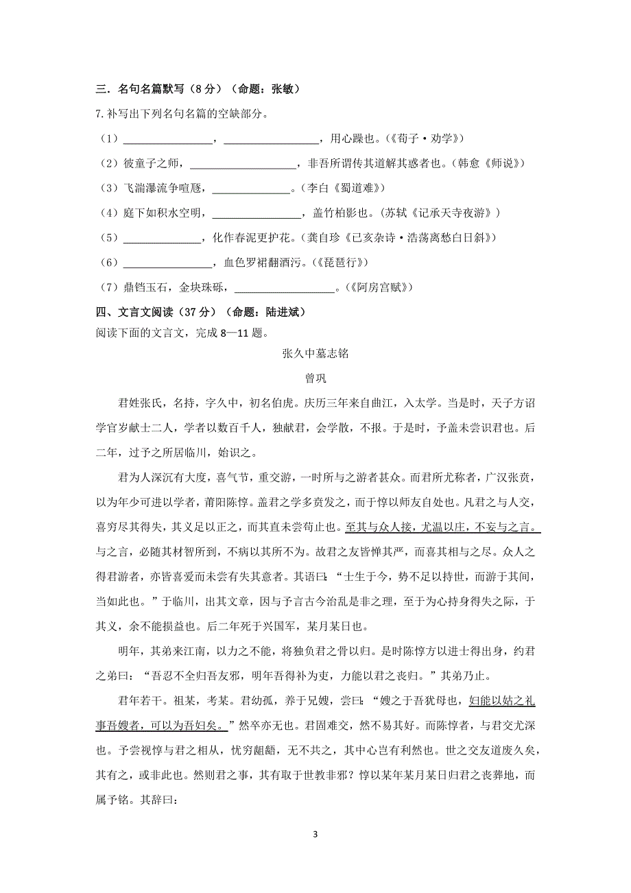 【语文】江苏省亭湖高级中学2016届高三第一次月考_第3页