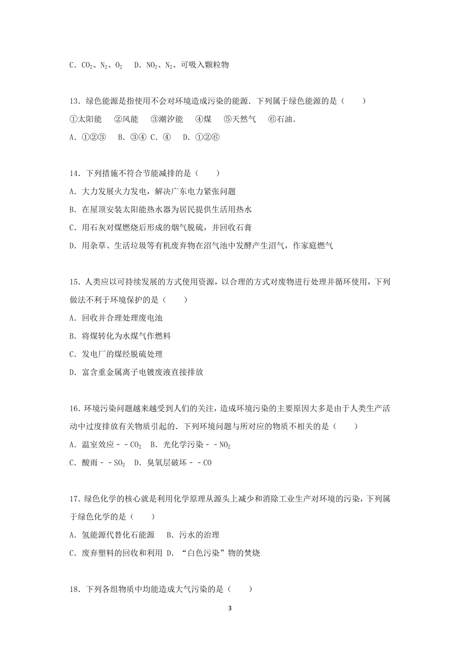 【化学】内蒙古2015-2016学年高二上学期月考试题（10月份）（国际班） _第3页