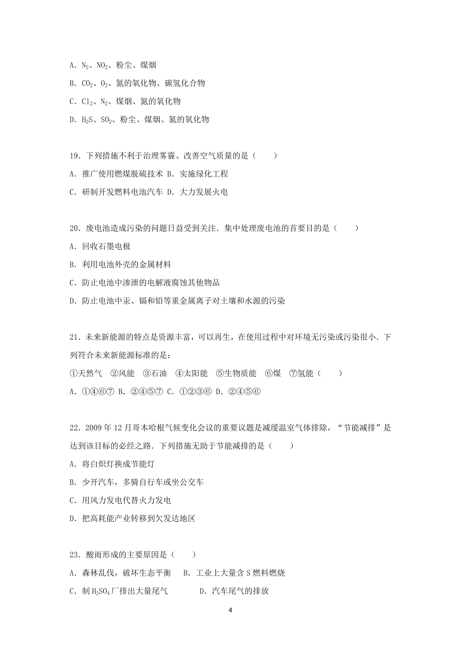 【化学】内蒙古2015-2016学年高二上学期月考试题（10月份）（国际班） _第4页