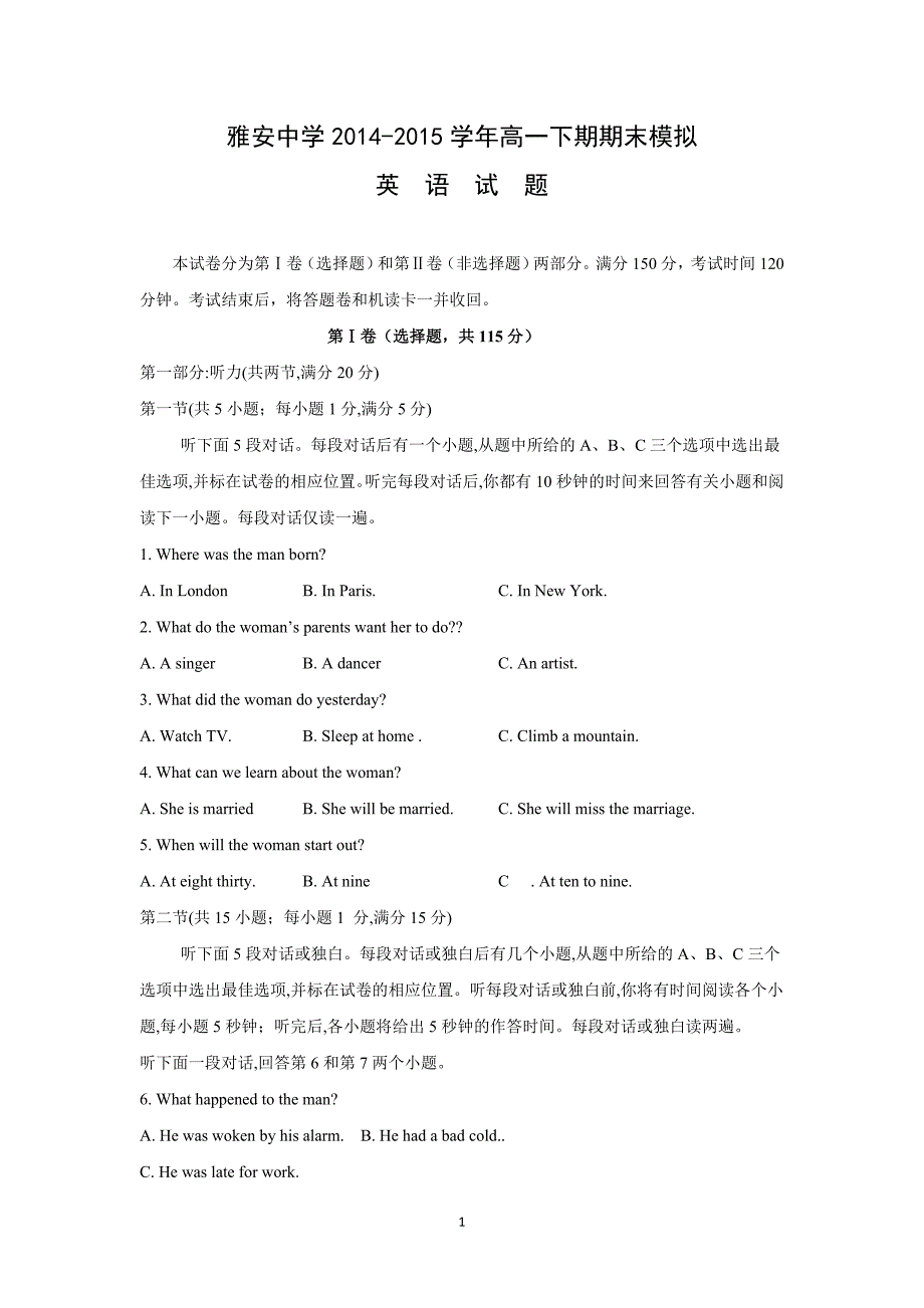 【英语】四川省雅安中学2014-2015学年高一下学期期末考试_第1页