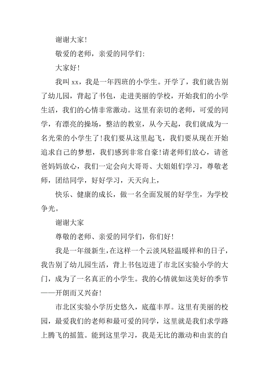 一年级新生开学典礼发言稿.docx_第2页