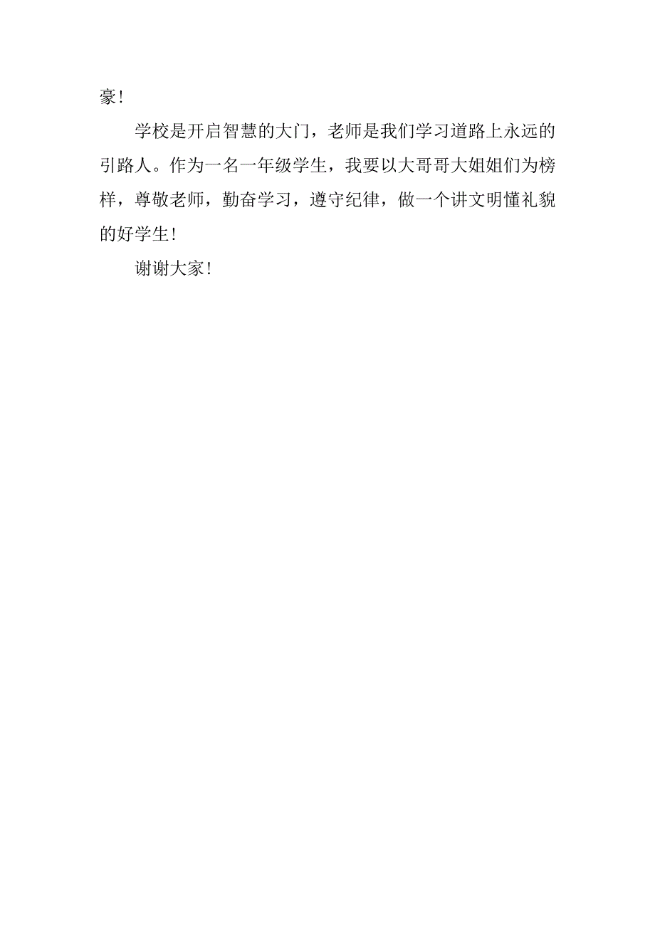 一年级新生开学典礼发言稿.docx_第3页