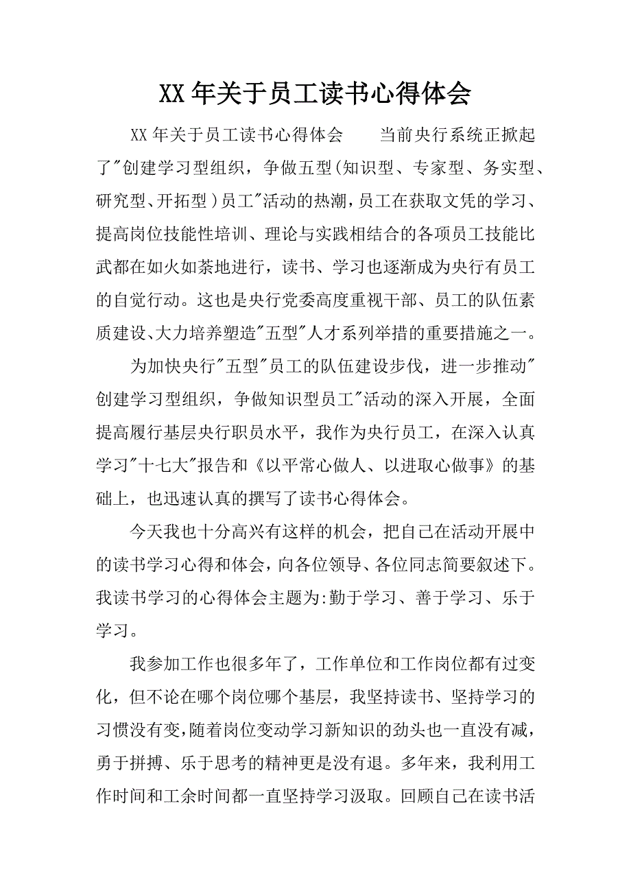 xx年关于员工读书心得体会.docx_第1页