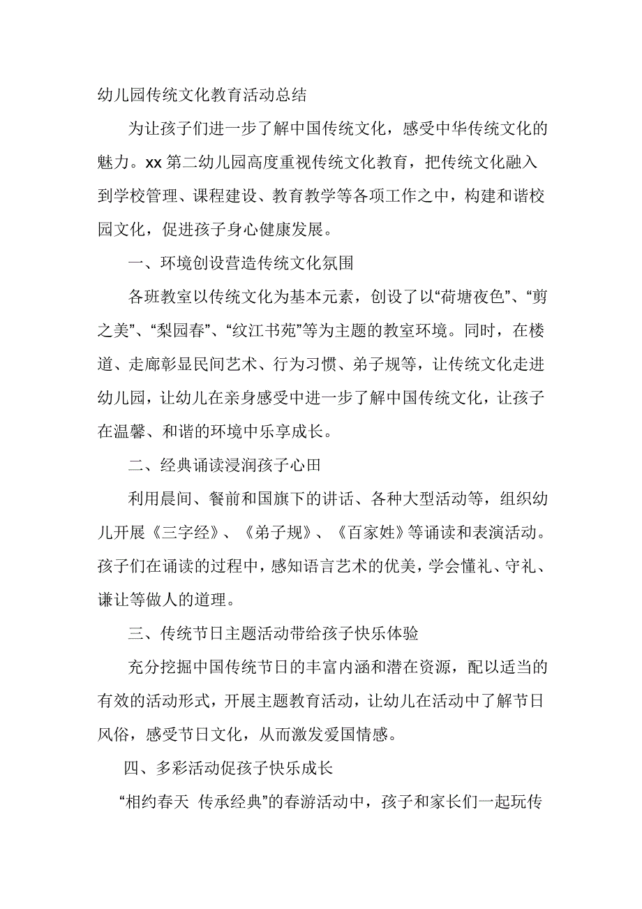 幼儿园传统文化教育活动总结_第1页