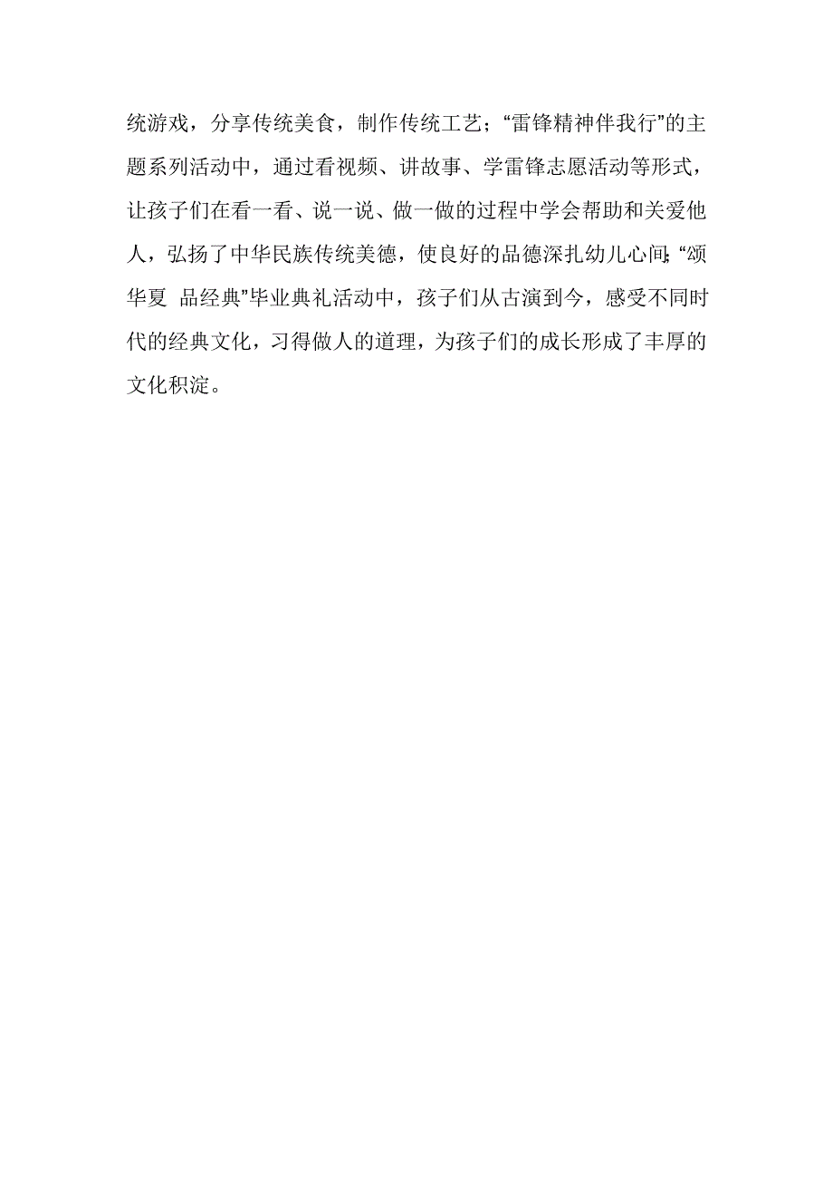 幼儿园传统文化教育活动总结_第2页