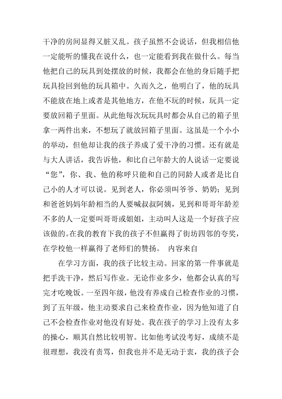 两个孩子的母亲关于教育的心得体会.docx_第2页