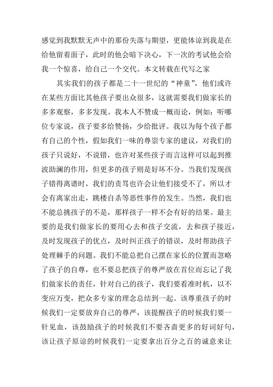 两个孩子的母亲关于教育的心得体会.docx_第3页