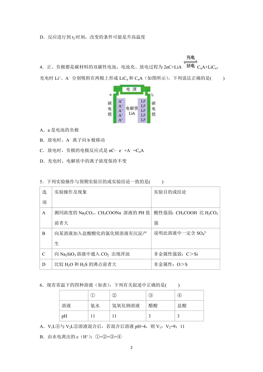 【化学】福建省2015届高三下学期第三次月考化学试卷 _第2页