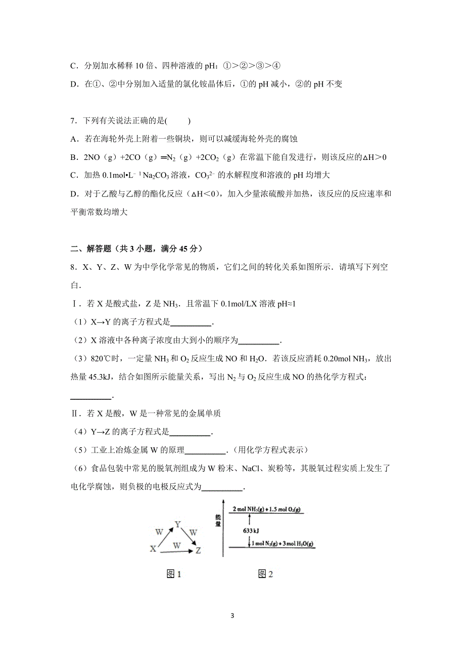 【化学】福建省2015届高三下学期第三次月考化学试卷 _第3页