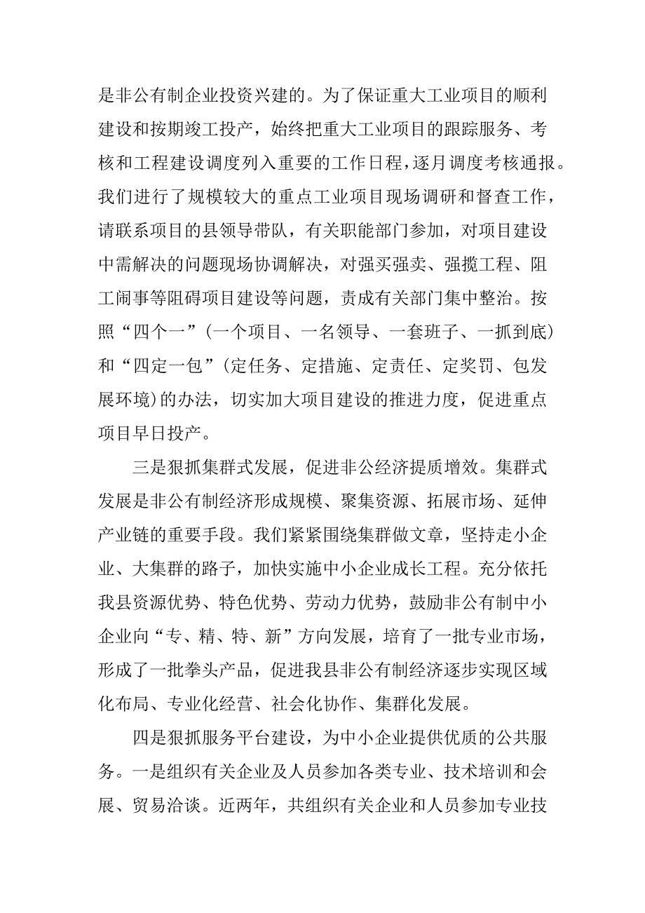 xx年县委非公有制经济工作总结.docx_第2页