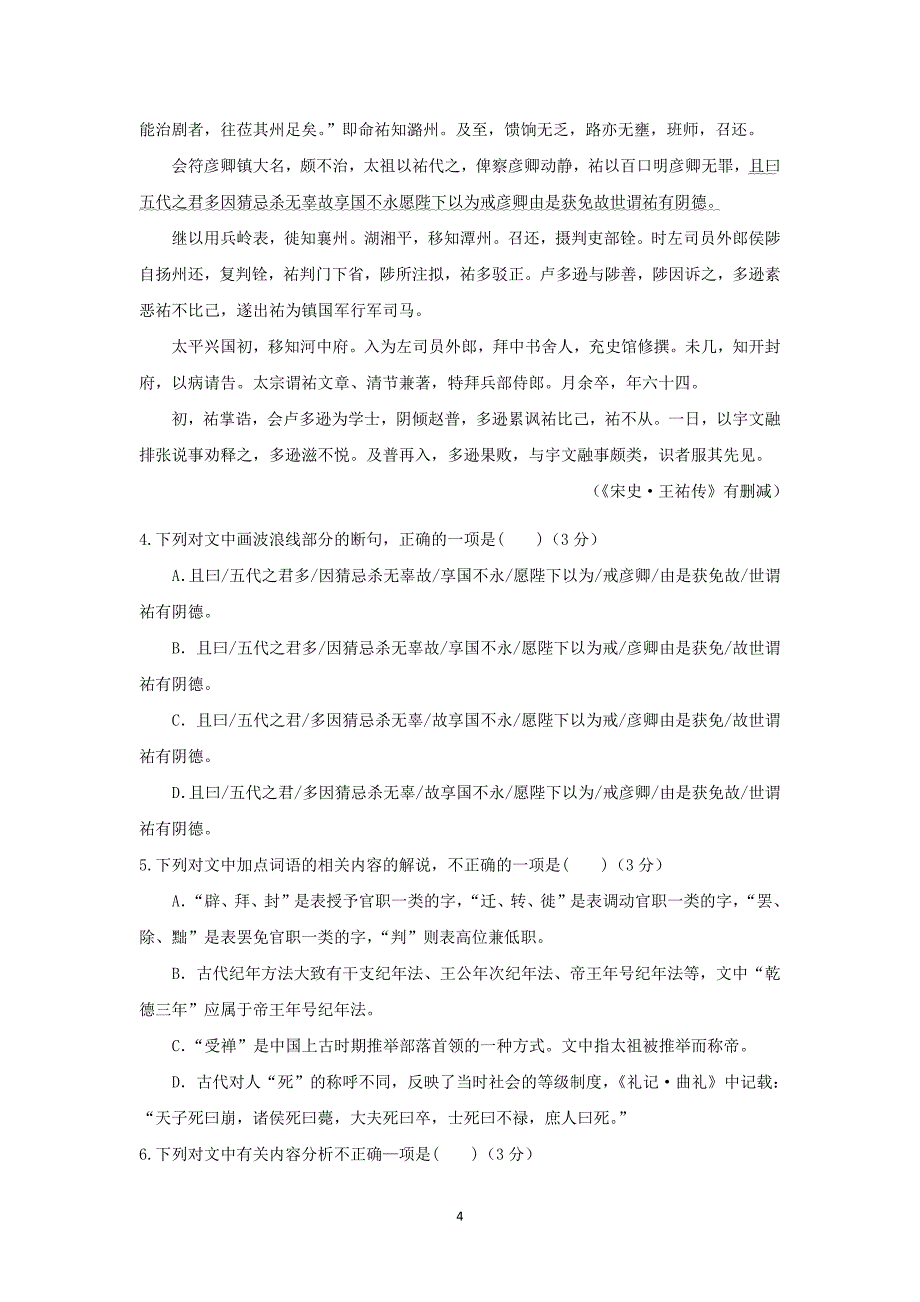 【语文】辽宁省抚顺市2016届高三第一次模拟考试（3月）_第4页