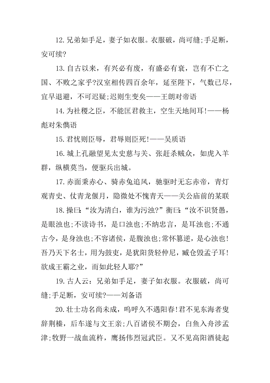 三国演义读书笔记摘抄好词好句.docx_第2页