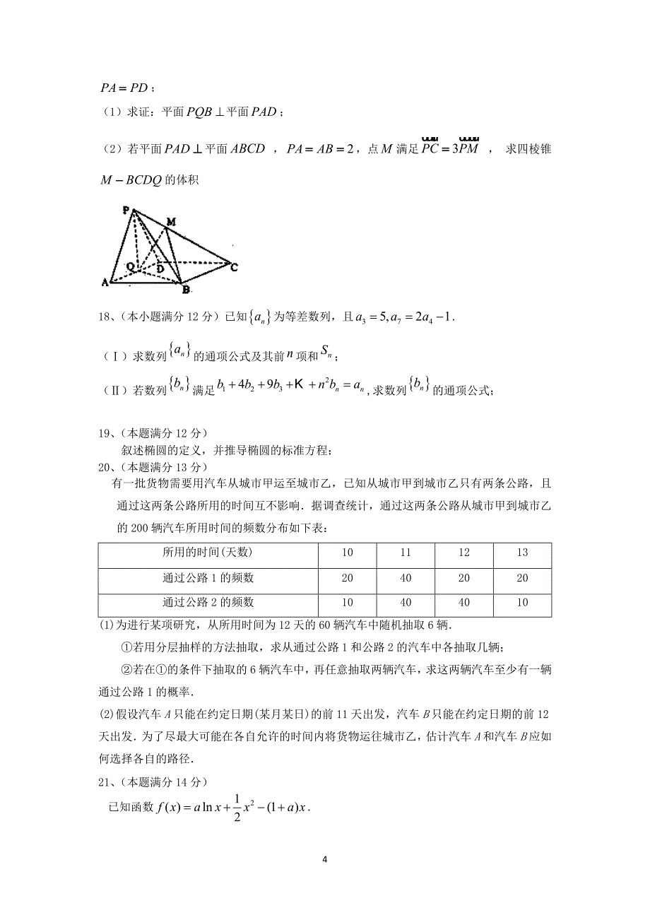 【数学】陕西省西安市2014届高三模拟考试（文）_第4页