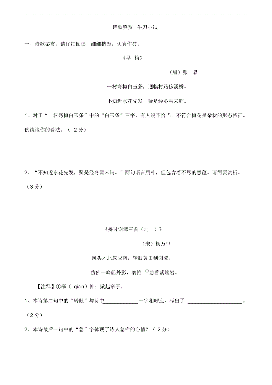 A初中语文诗歌鉴赏试题(含答案)_第1页