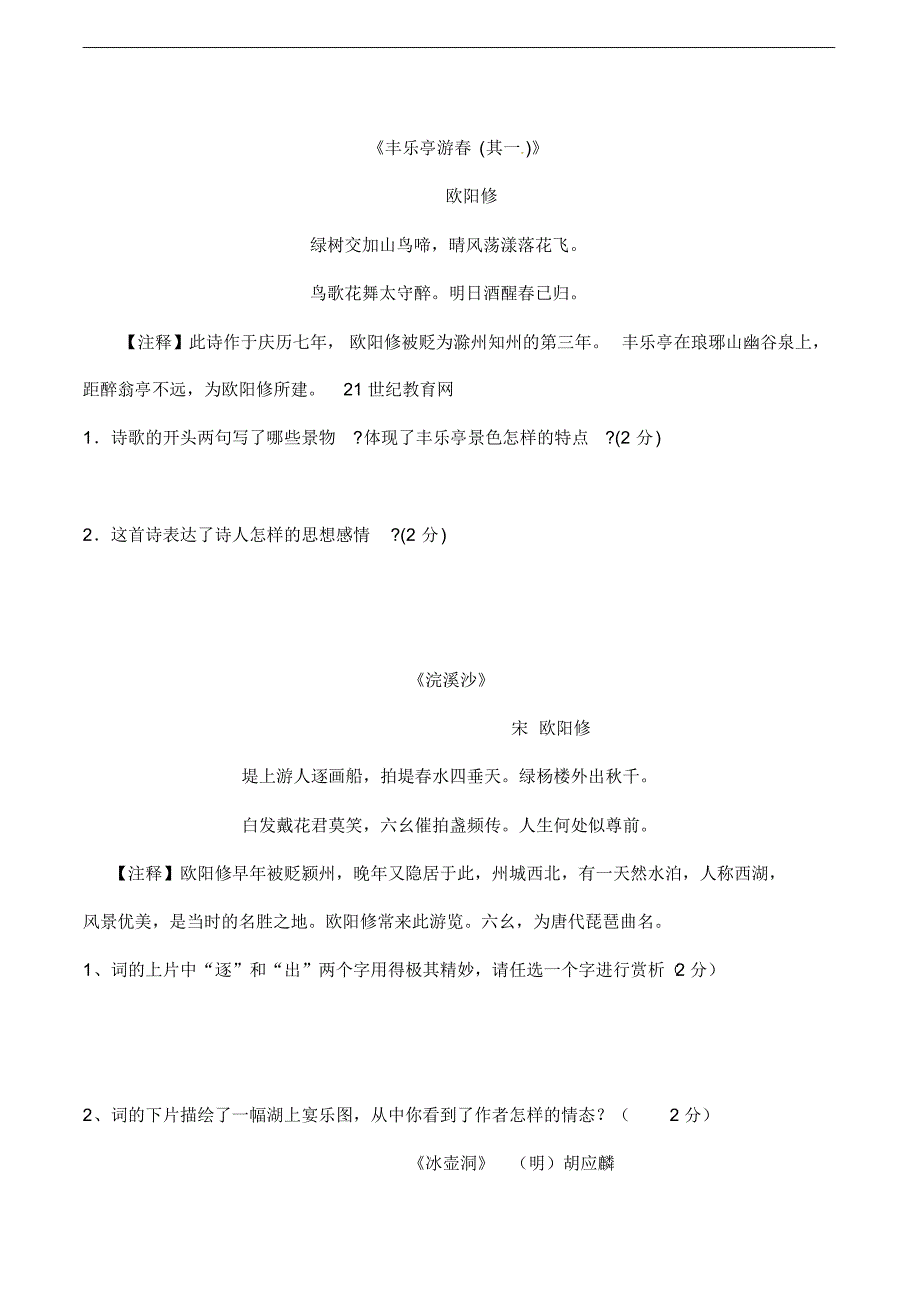 A初中语文诗歌鉴赏试题(含答案)_第2页