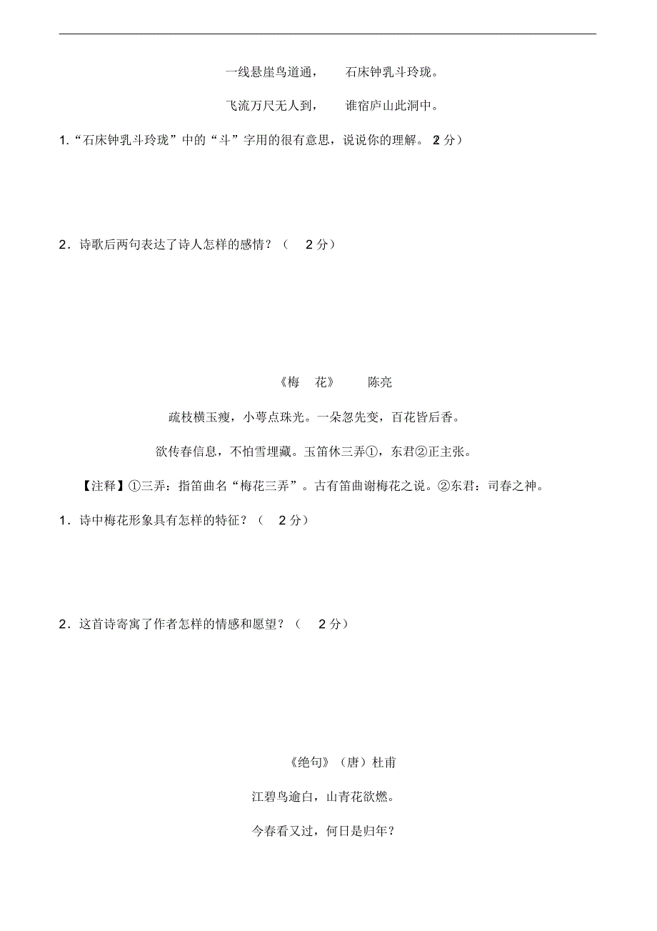 A初中语文诗歌鉴赏试题(含答案)_第3页