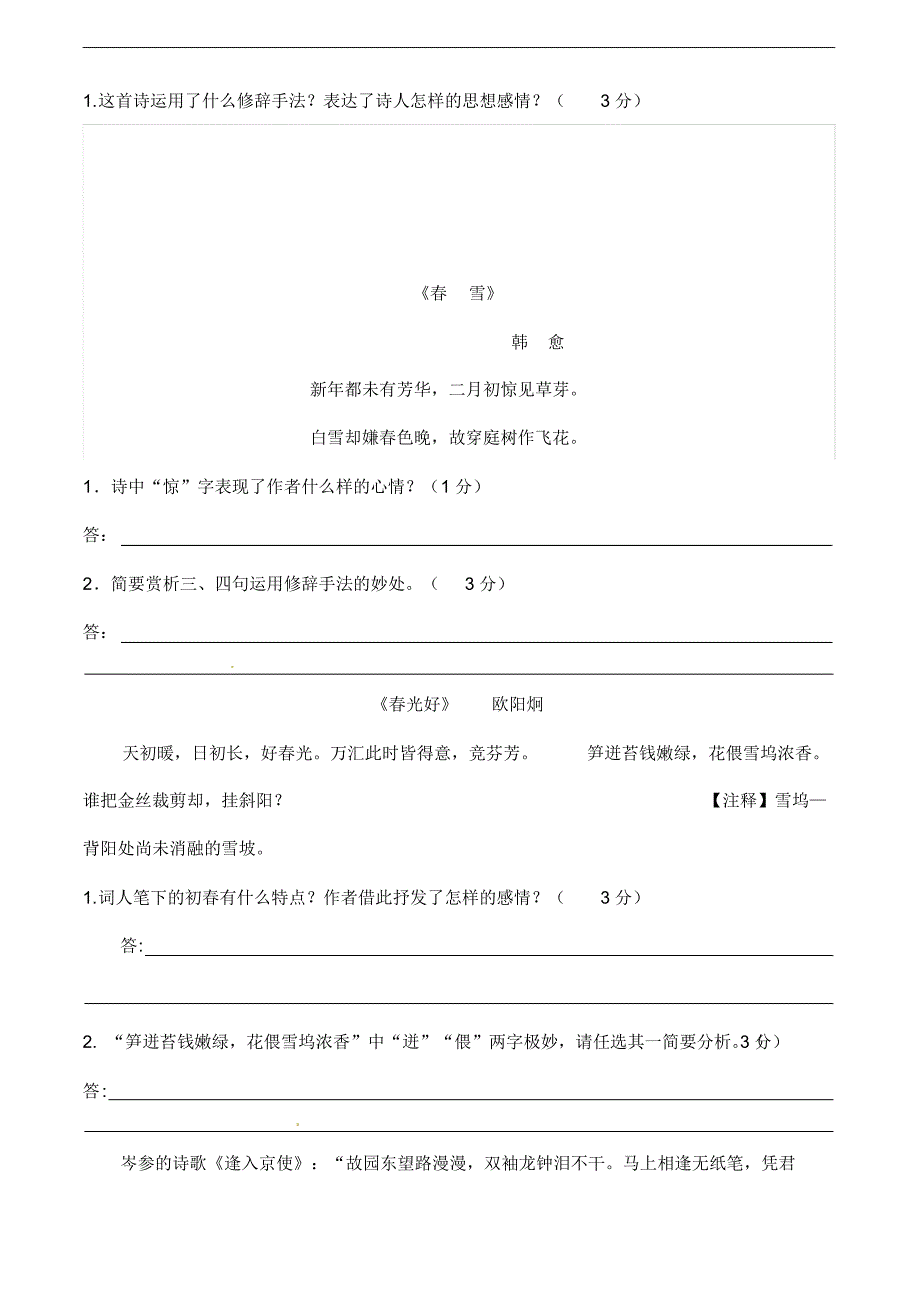 A初中语文诗歌鉴赏试题(含答案)_第4页