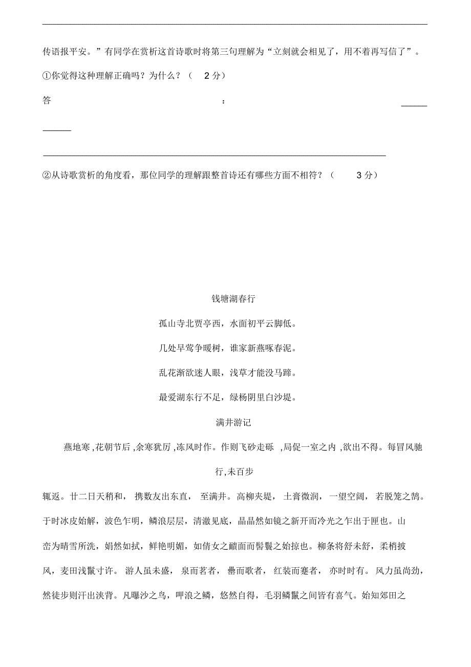 A初中语文诗歌鉴赏试题(含答案)_第5页