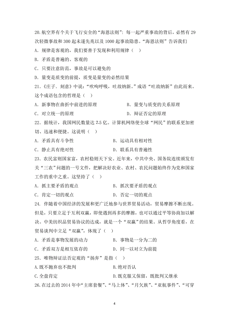 【政治】2014-2015学年高二上学期期末考试（理 ）_第4页