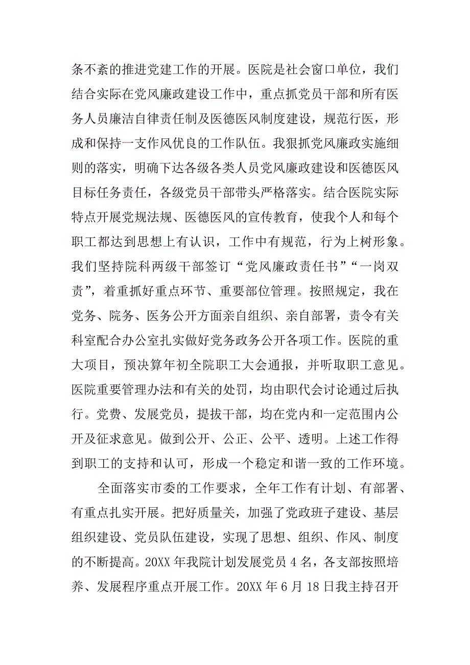 xx医院党建述职报告_1.docx_第2页