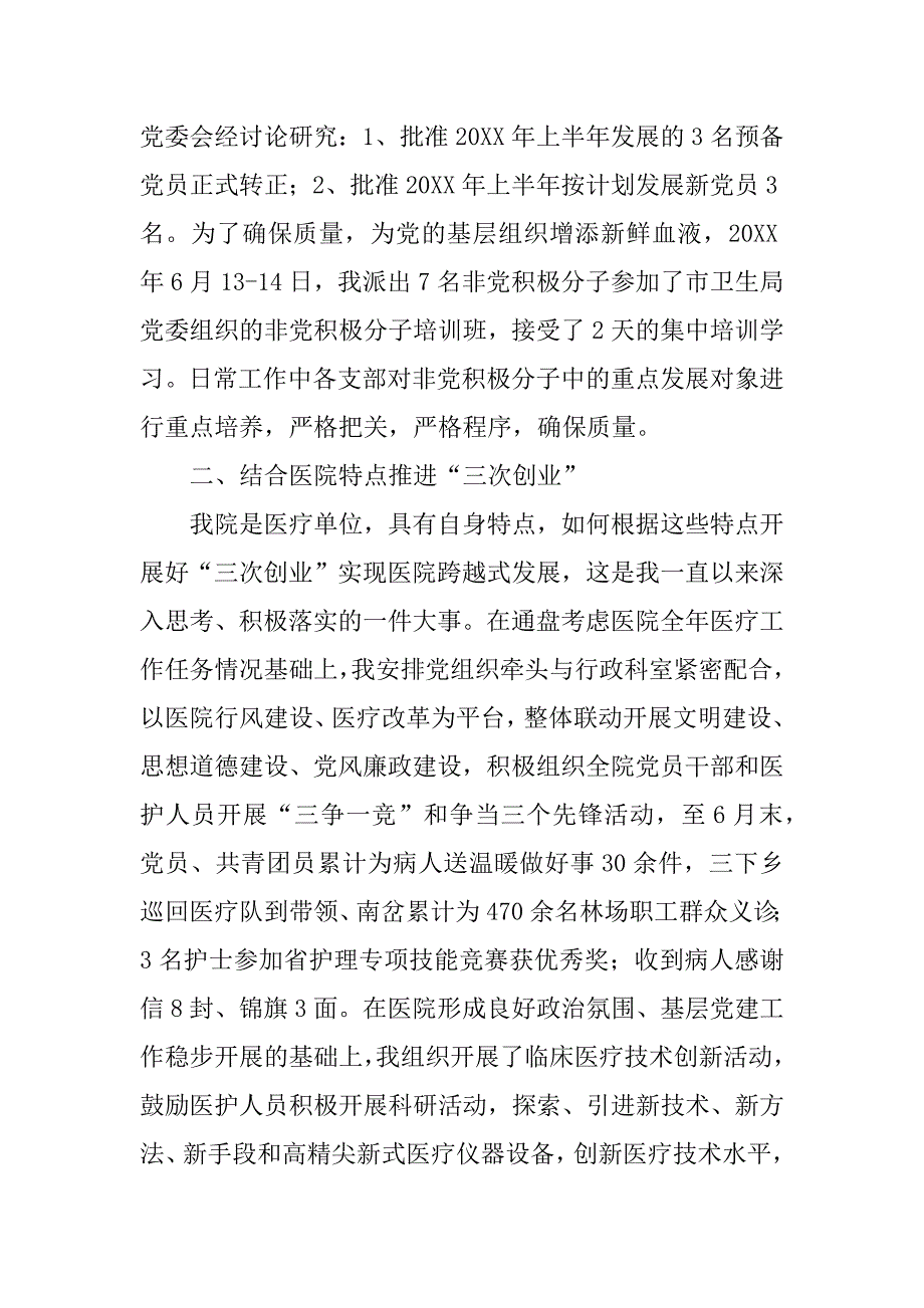 xx医院党建述职报告_1.docx_第3页