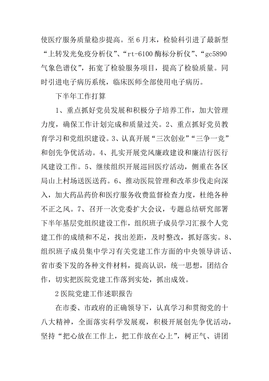 xx医院党建述职报告_1.docx_第4页