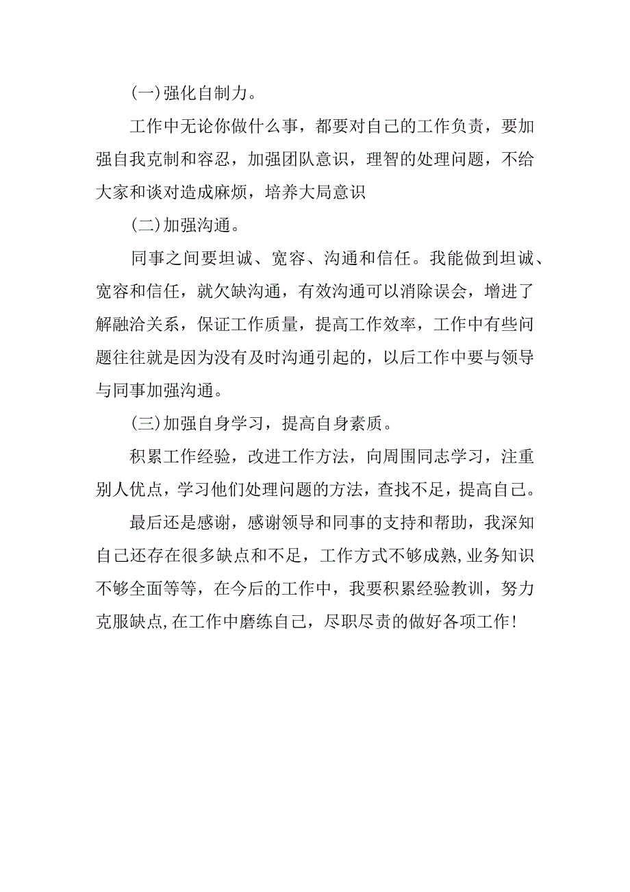 上半年工作总结xx年.docx_第2页