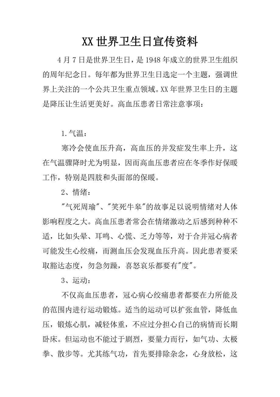 xx世界卫生日宣传资料.docx_第1页