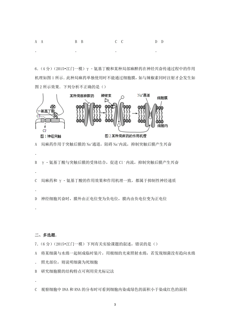 【生物】广东省江门市2015年高三高考一模_第3页