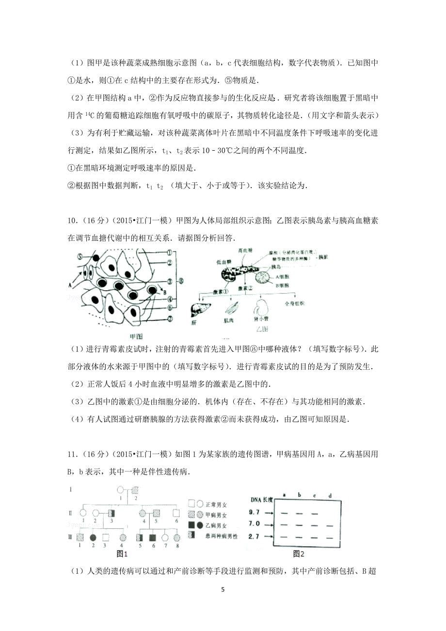 【生物】广东省江门市2015年高三高考一模_第5页