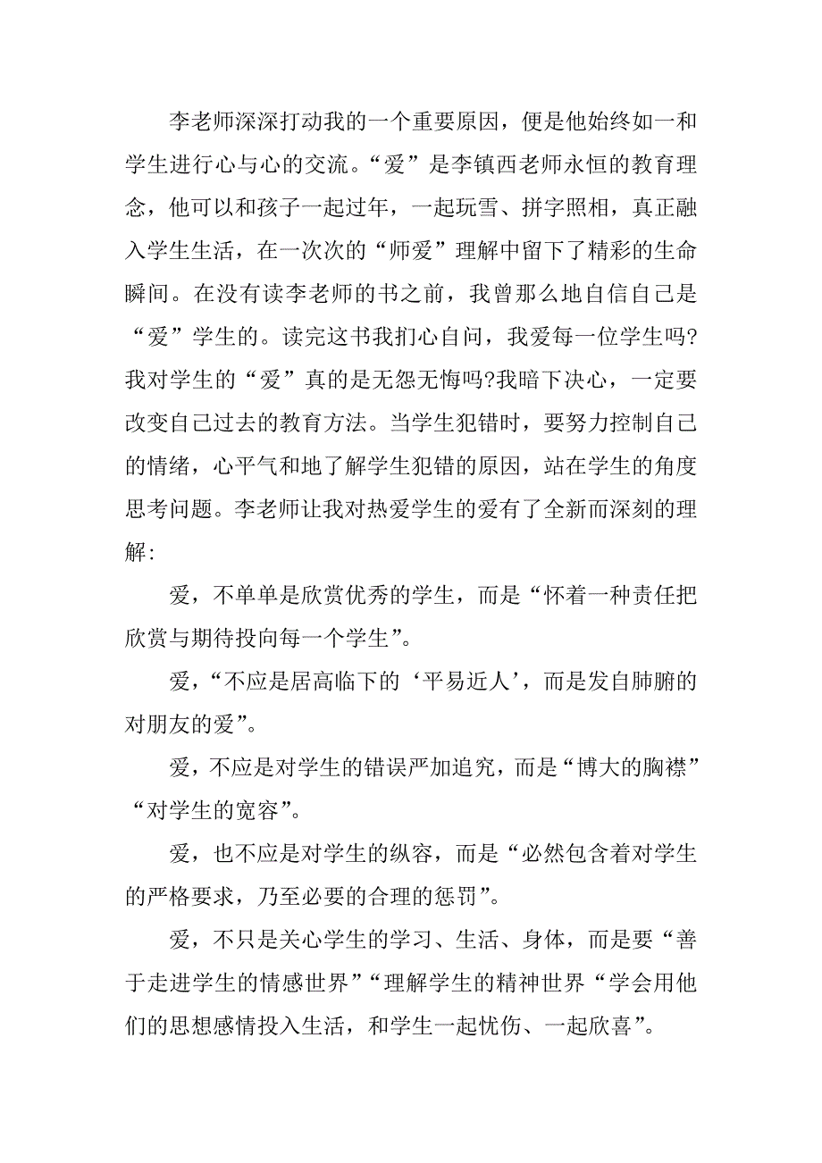 xx小学教师读书心得.docx_第2页