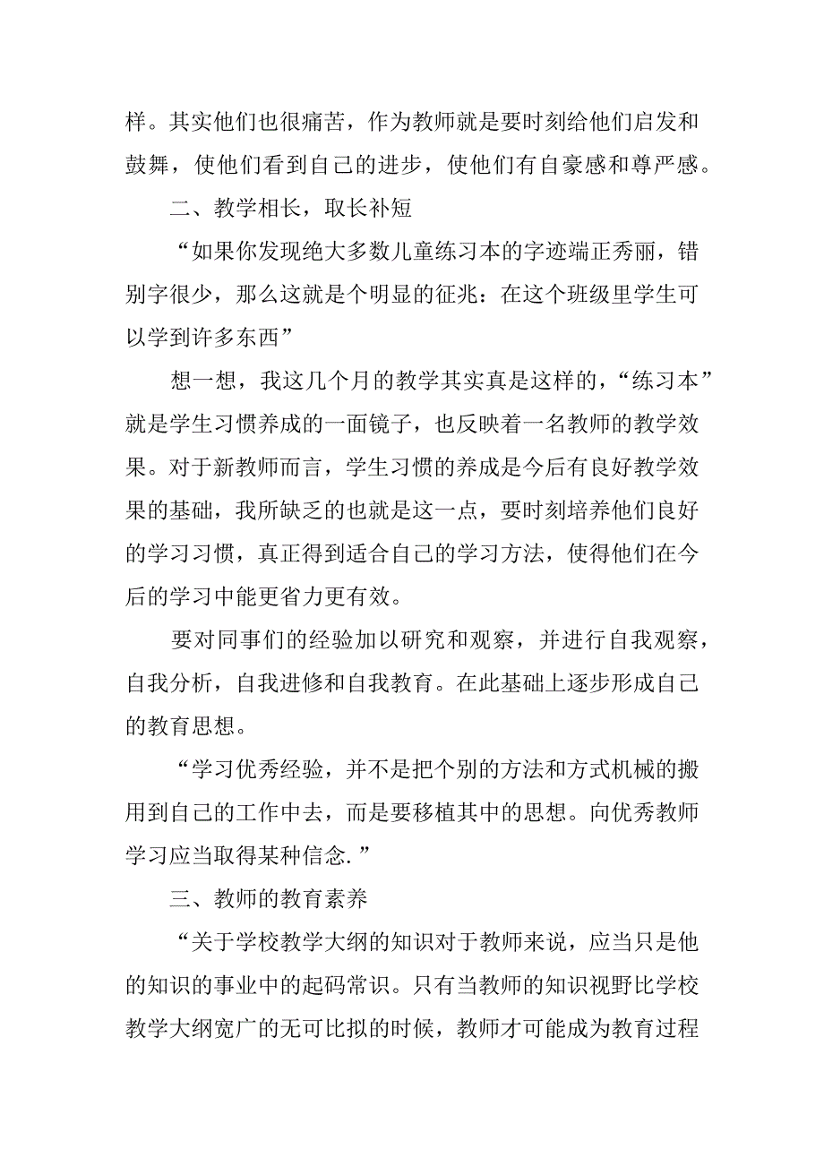 xx小学教师读书心得.docx_第4页