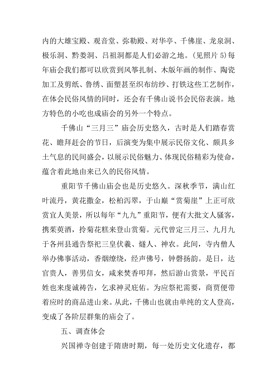 xx年行政管理社会实践报告.docx_第4页