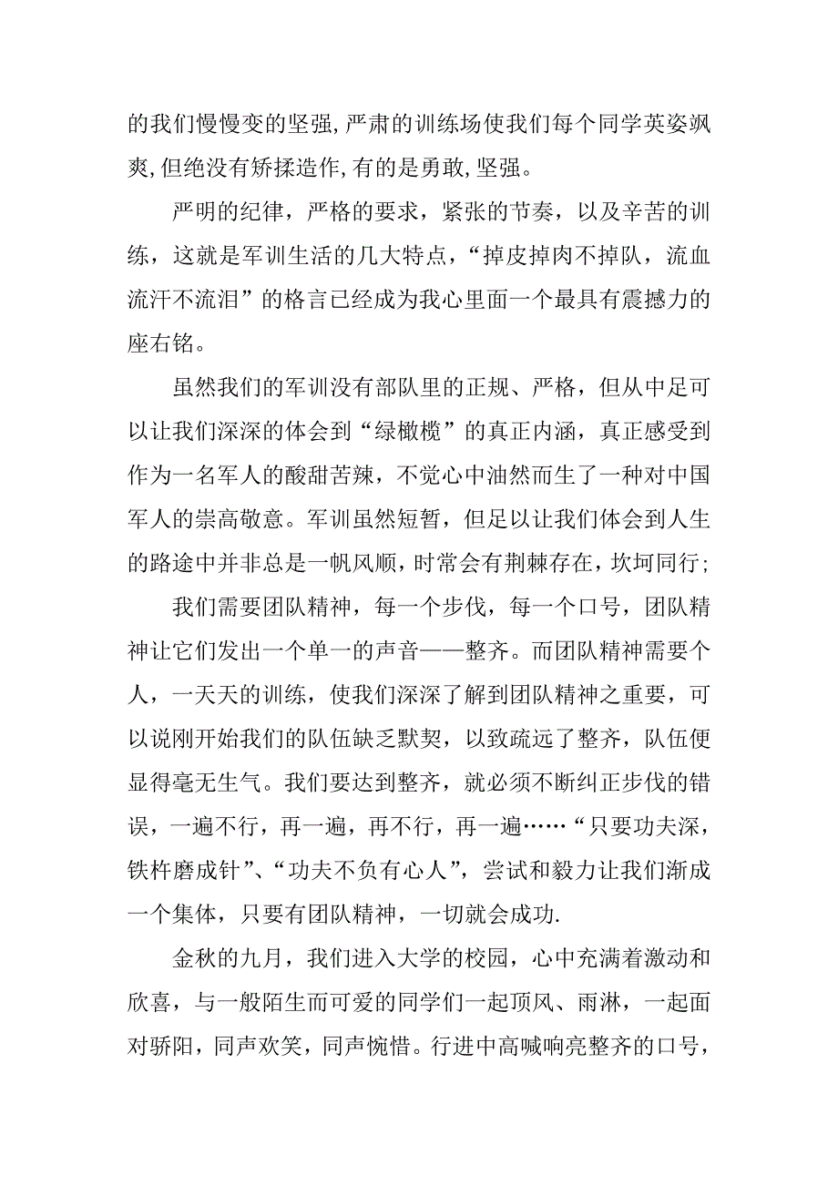 中专军训体会.docx_第2页