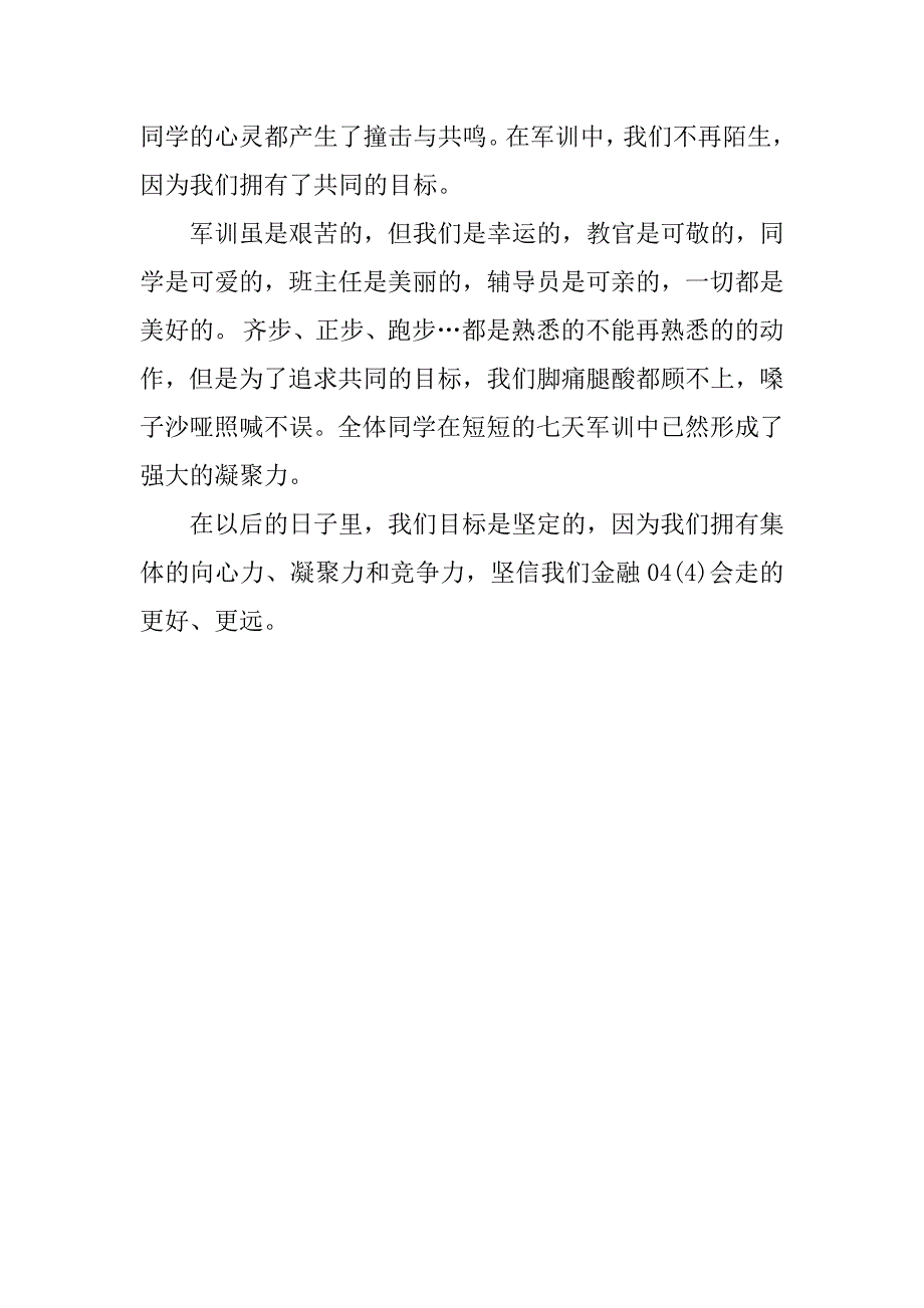 中专军训体会.docx_第3页