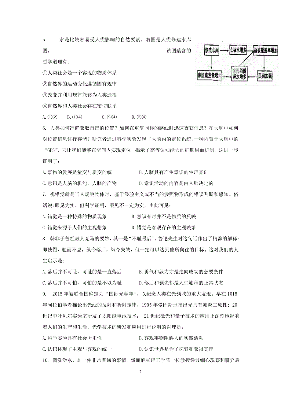 【政治】贵州省毕节市2015-2016学年高二上学期期末考试试题_第2页