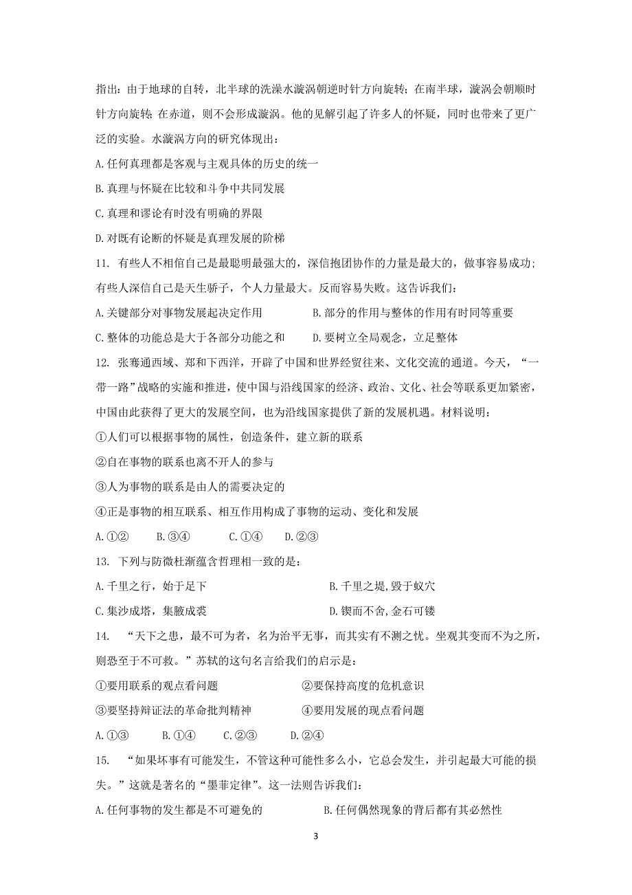 【政治】贵州省毕节市2015-2016学年高二上学期期末考试试题_第3页