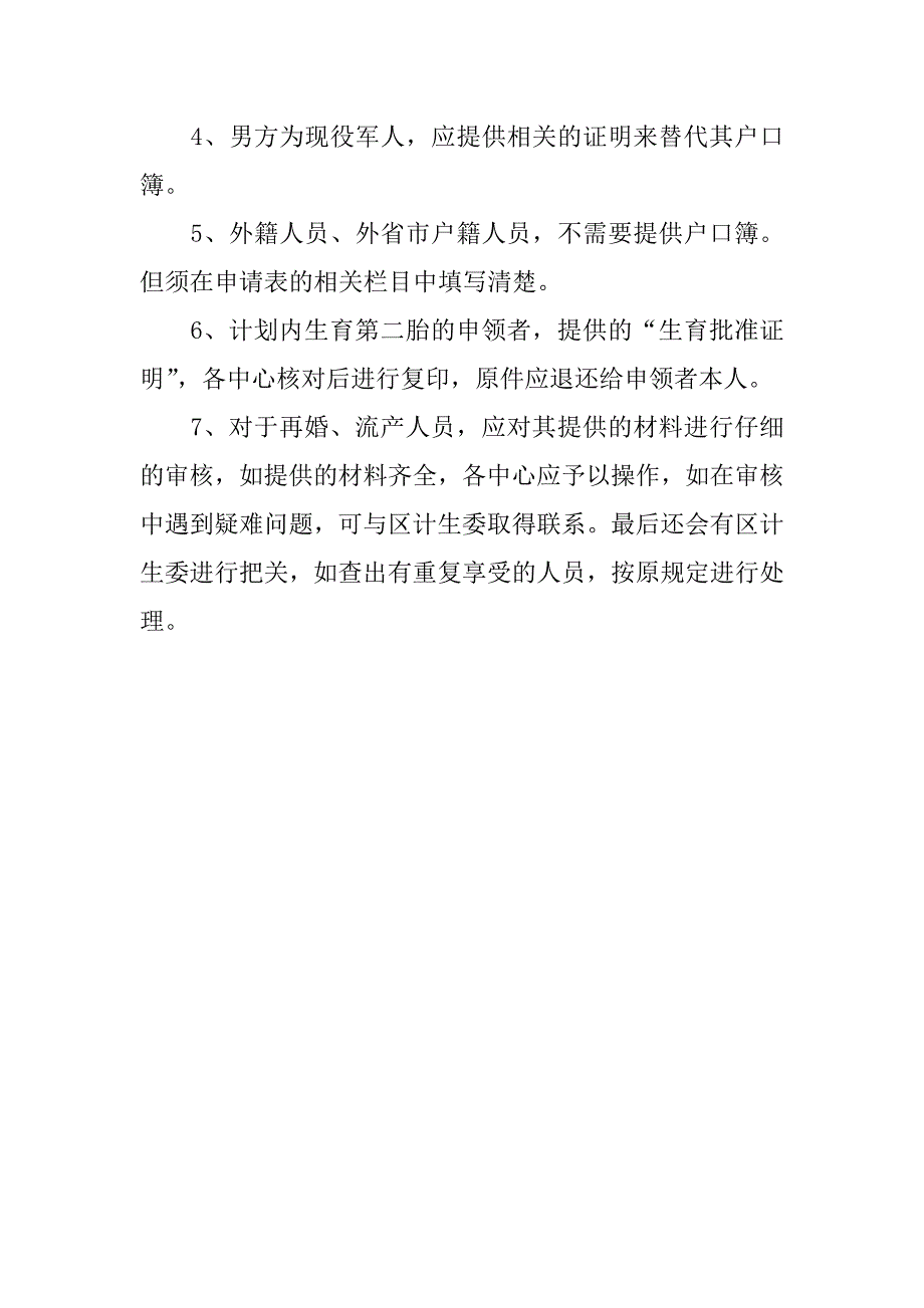 上海生育保险报销材料.docx_第3页