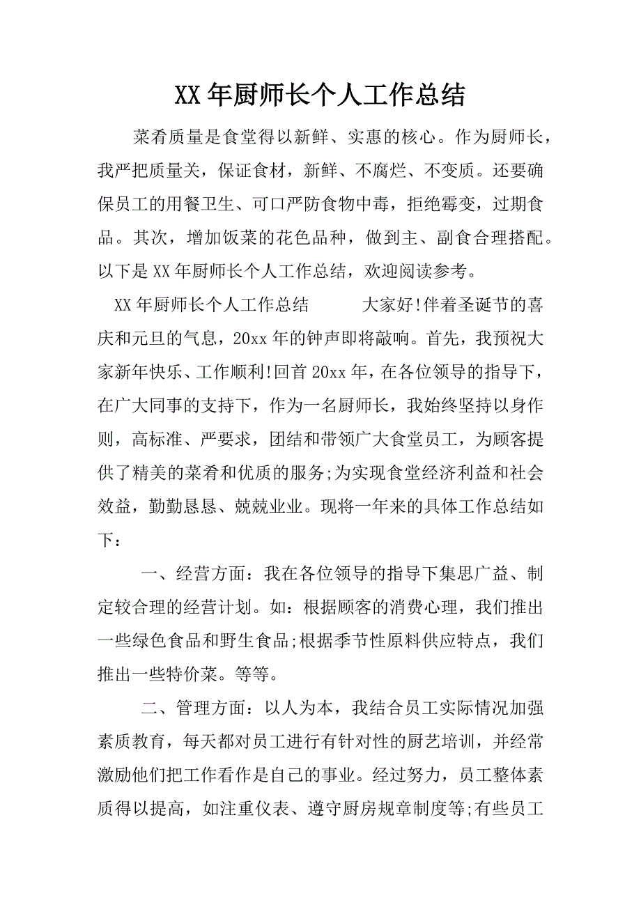 xx年厨师长个人工作总结.docx_第1页