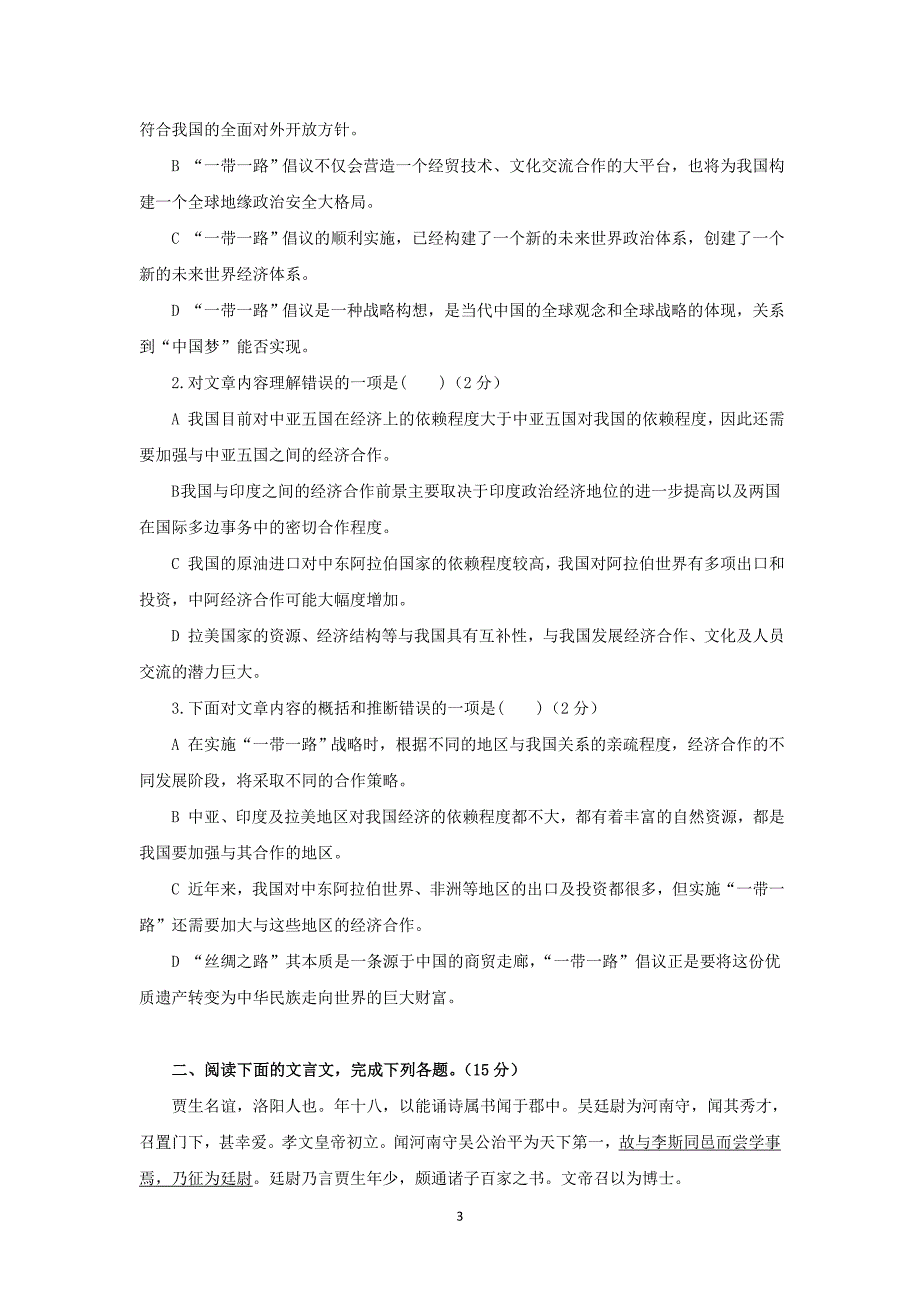 【语文】四川省绵阳市三台中学2015-2016学年上学期11月月考高二语文_第3页