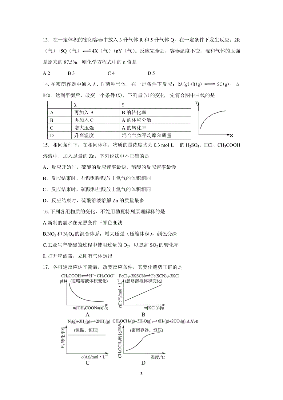 【化学】山西省2015-2016学年高二上学期阶段性（10月月考）考试（理）试题 _第3页