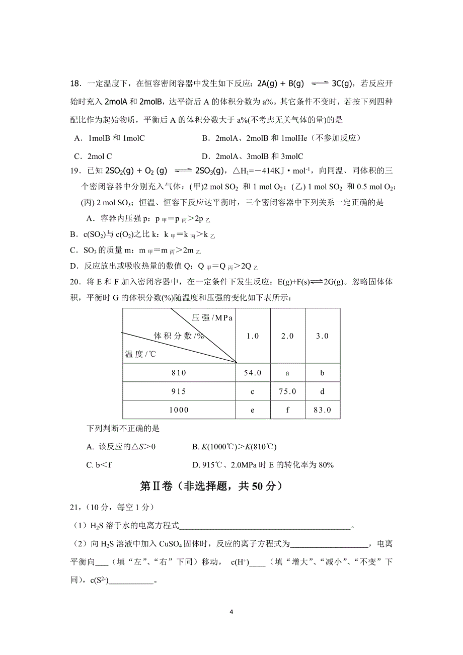 【化学】山西省2015-2016学年高二上学期阶段性（10月月考）考试（理）试题 _第4页