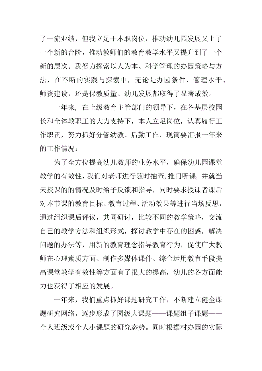 xx年园长年度考核个人总结.docx_第3页