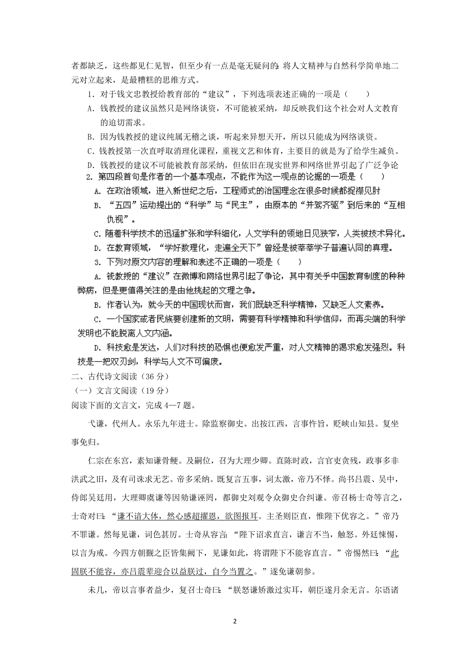 【语文】贵州省2013-2014学年高一下学期第二次月考_第2页