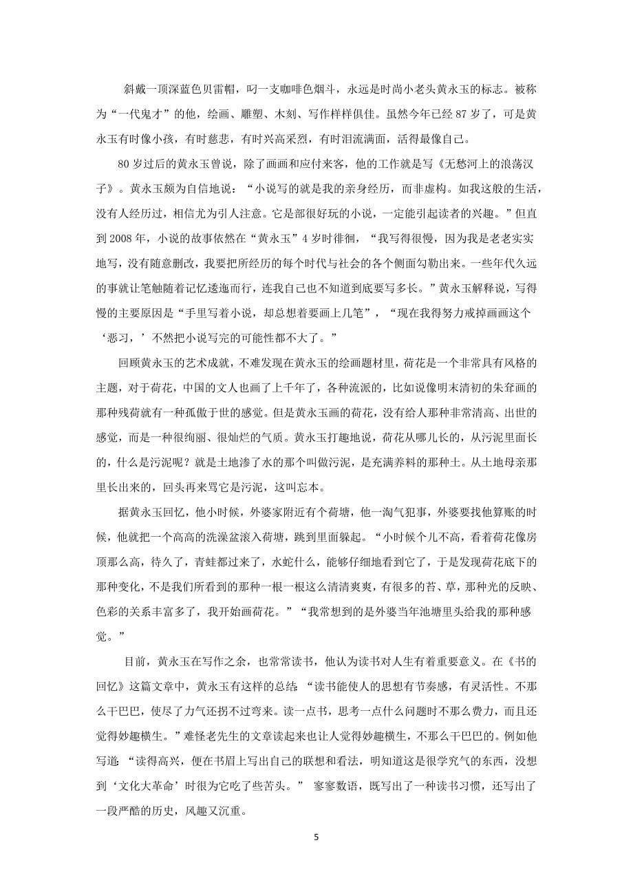 【语文】贵州省2013-2014学年高一下学期第二次月考_第5页