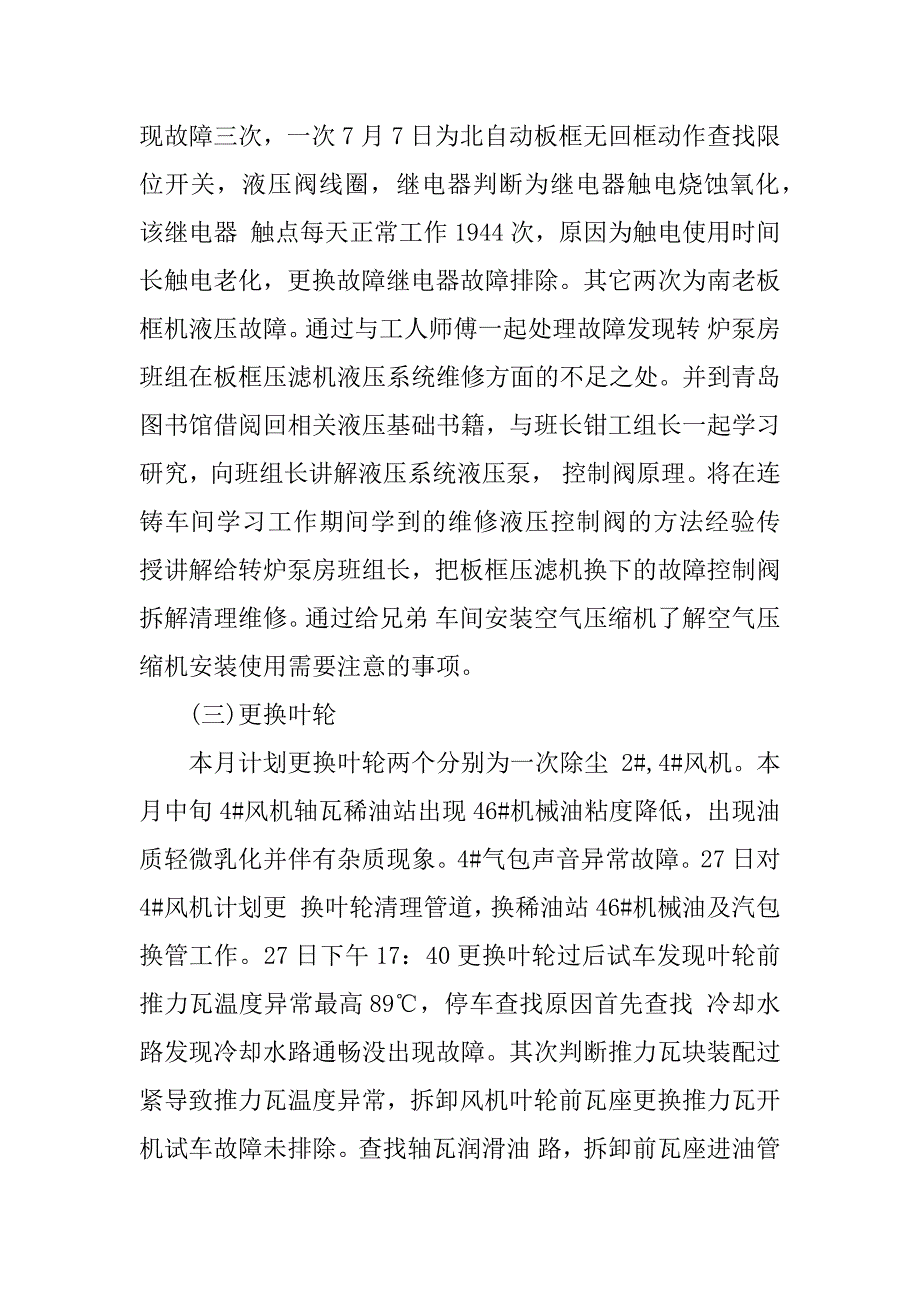 个人月度工作总结_1.docx_第3页