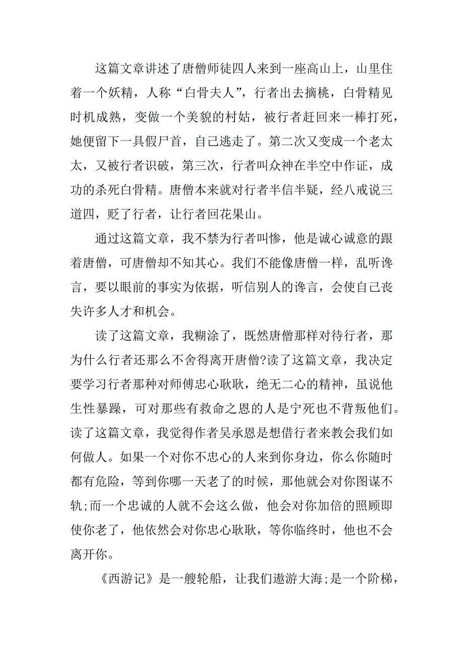 三打白骨精读后感600字.docx_第4页