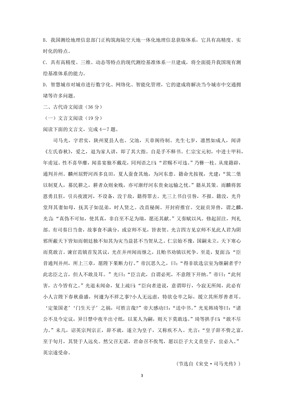 【语文】江西省2016届高三上学期第一次月考_第3页