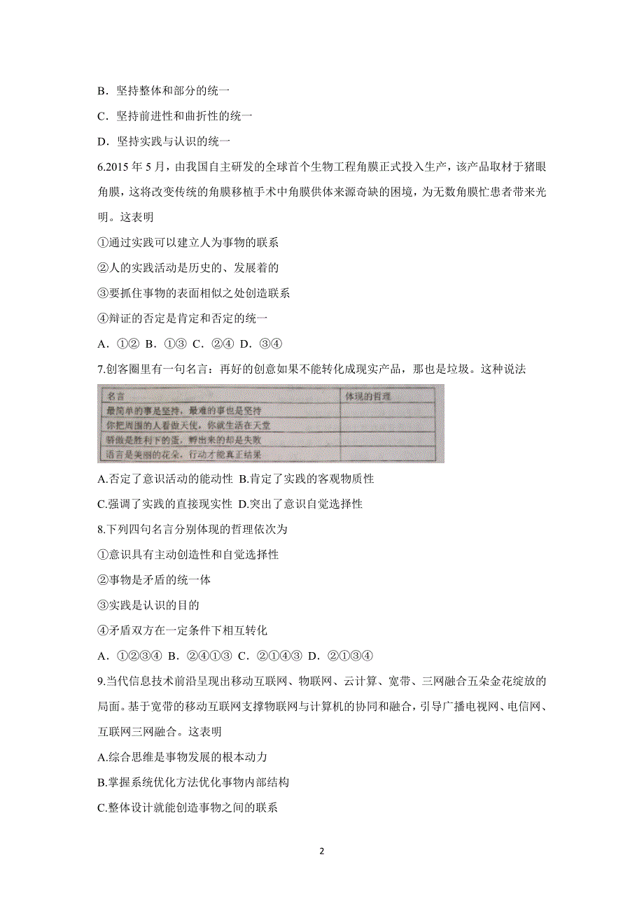 【政治】江苏省2015-2016学年高二上学期期末考试试题_第2页