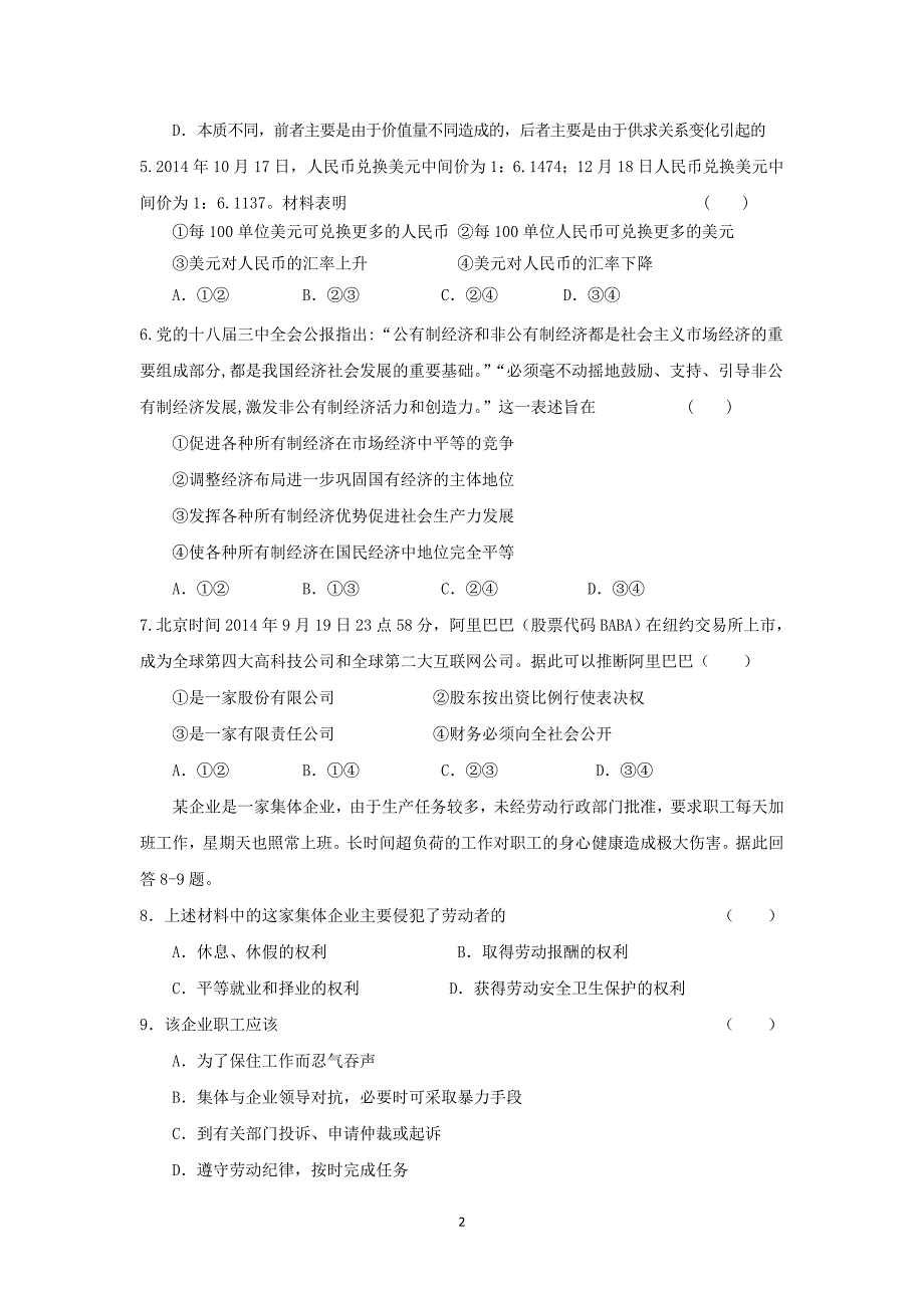 【政治】辽宁省大连市2014-2015学年高一上学期期末考试_第2页